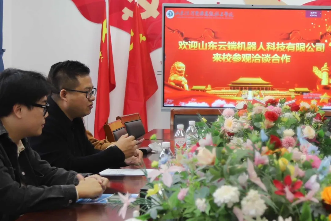 山东云端机器人科技有限公司代表莅临我校进行合作洽谈