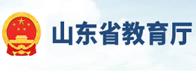 山东省教育厅